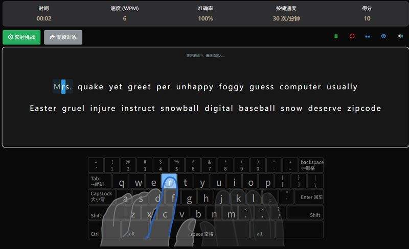 打字测试界面