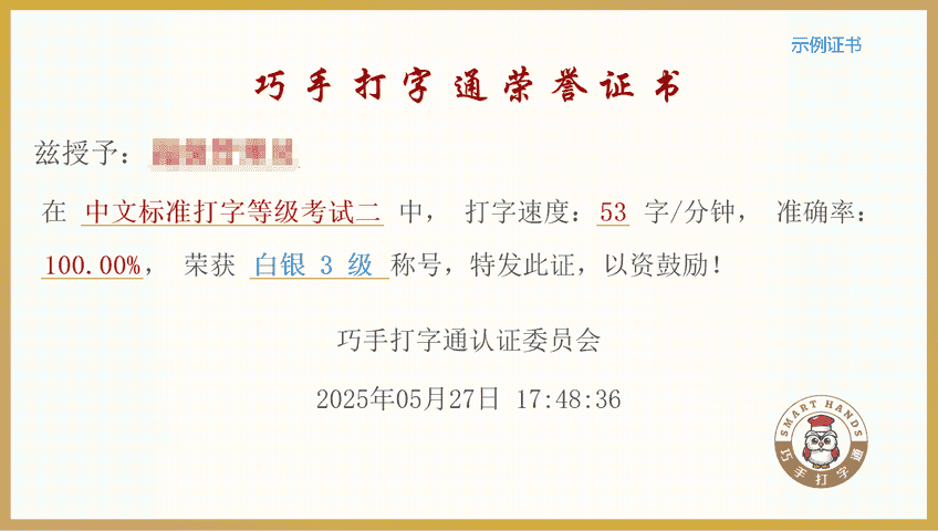 打字测试证书